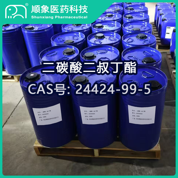 二碳酸二叔丁酯（20250917）.jpg